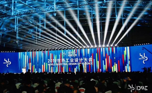 2019世界工業(yè)設計大會